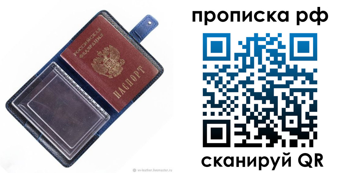 прописка штамп в Белёве