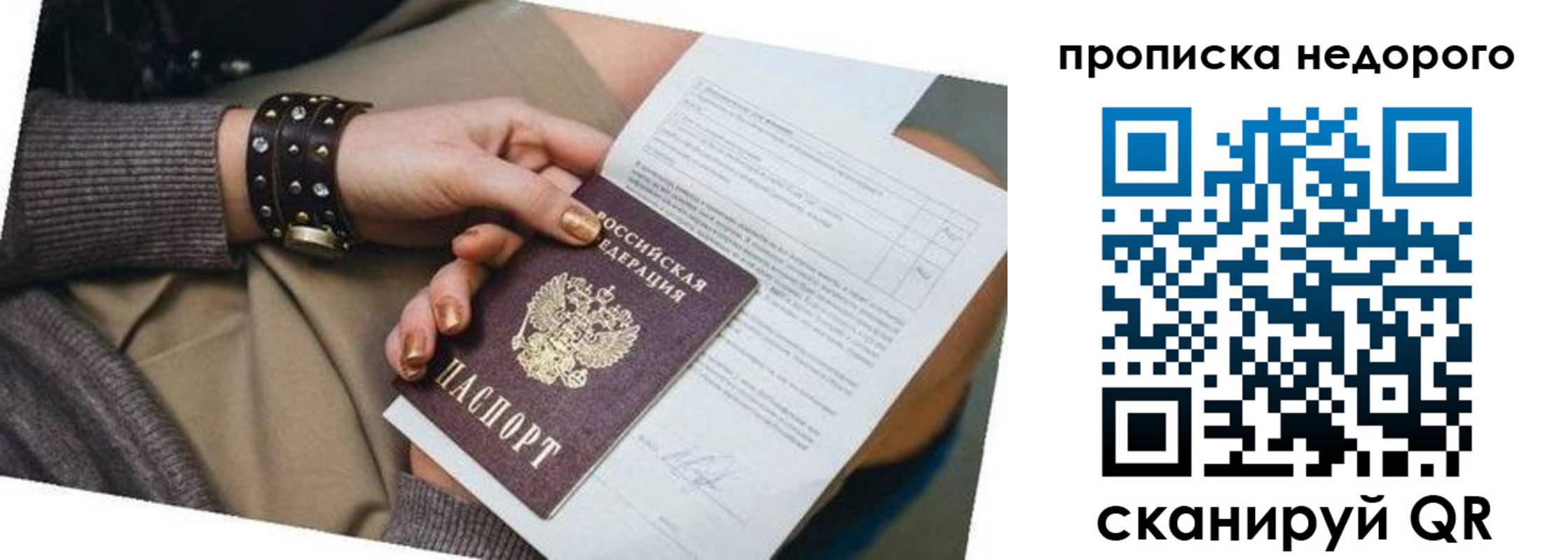 прописка штамп в Белёве