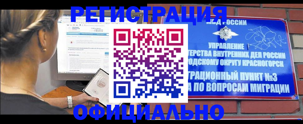 прописка законно в Белёве