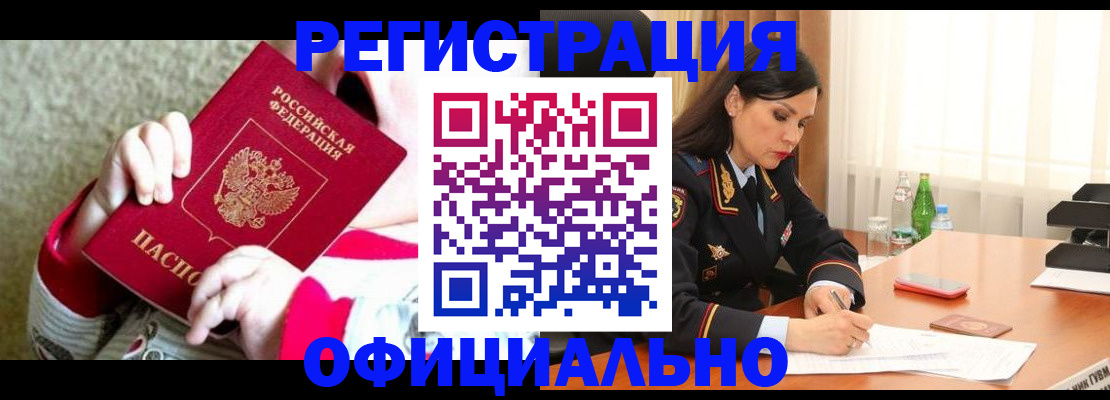 прописка регистрация в Белёве