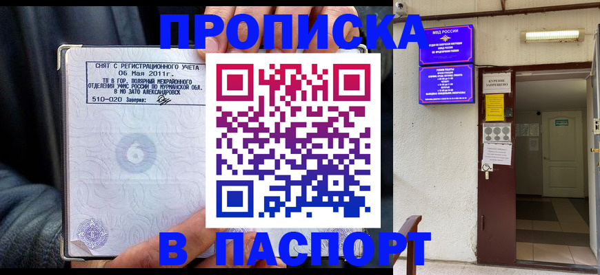 временная регистрация для школы в Белёве