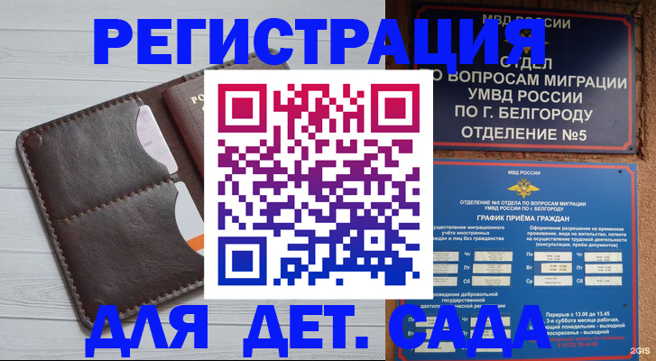 прописка регистрация в Белёве