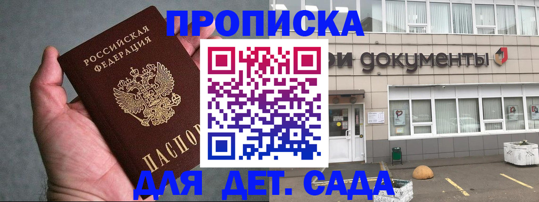 прописка для школы в Белёве