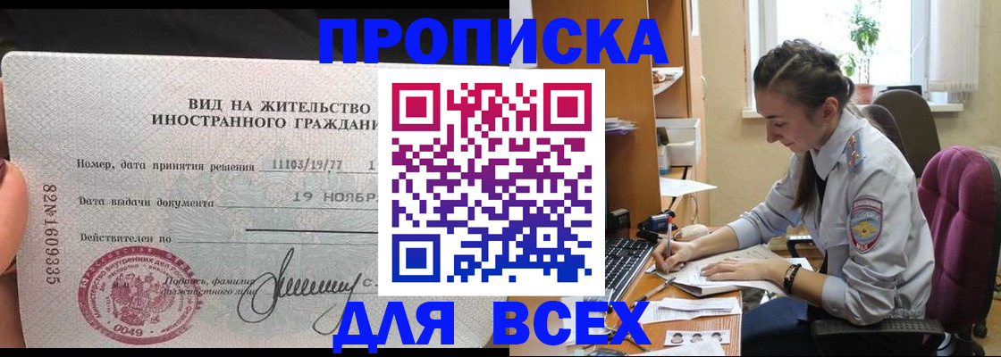 прописка для школы в Белёве